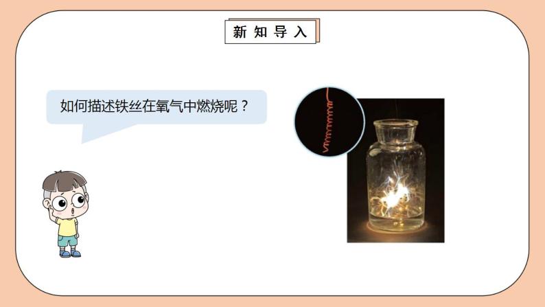 人教版初中化学九上 5.2《如何正确书写化学方程式》课件04