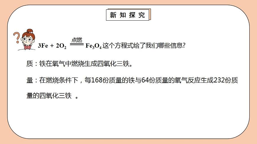 人教版初中化學(xué)九上 5.2《如何正確書(shū)寫(xiě)化學(xué)方程式》課件第7頁(yè)
