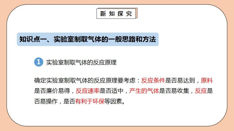 人教版初中化学九上 6.2.2《二氧化碳制取的研究》课件06