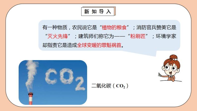 人教版初中化学九上 6.3.1《二氧化碳和一氧化碳》课件04