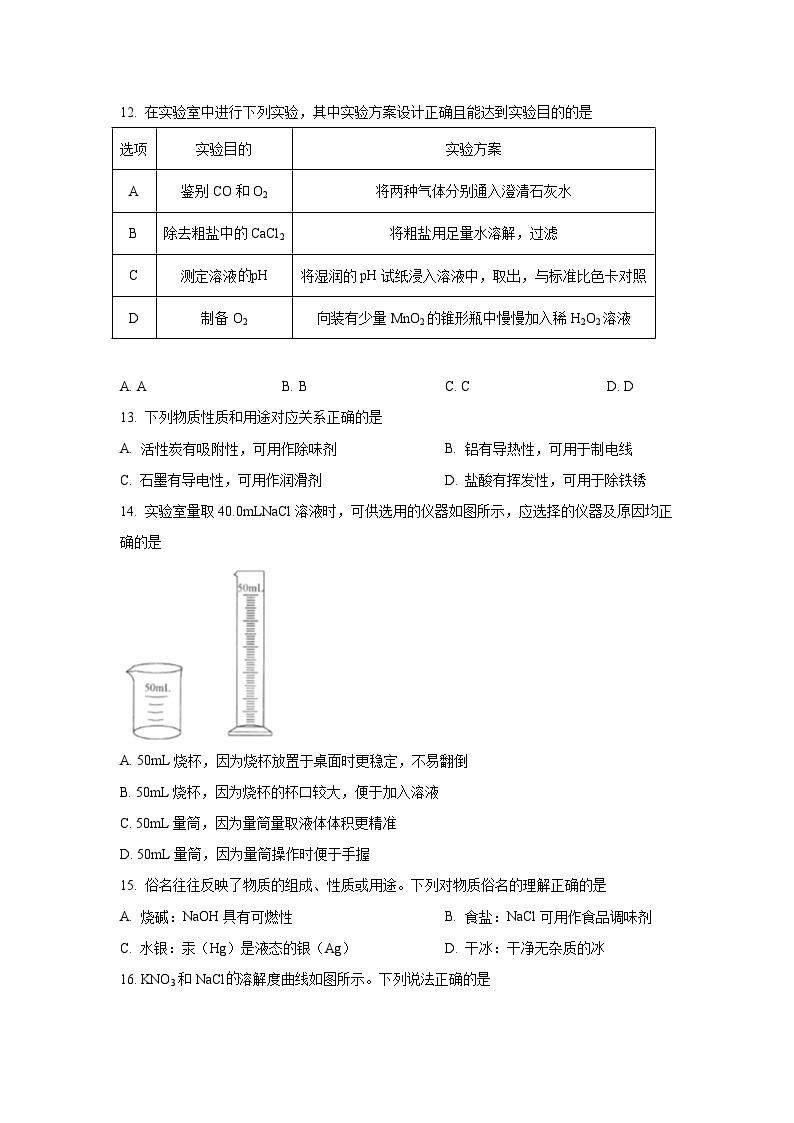 2023年江苏省扬州市中考化学真题（含答案）03