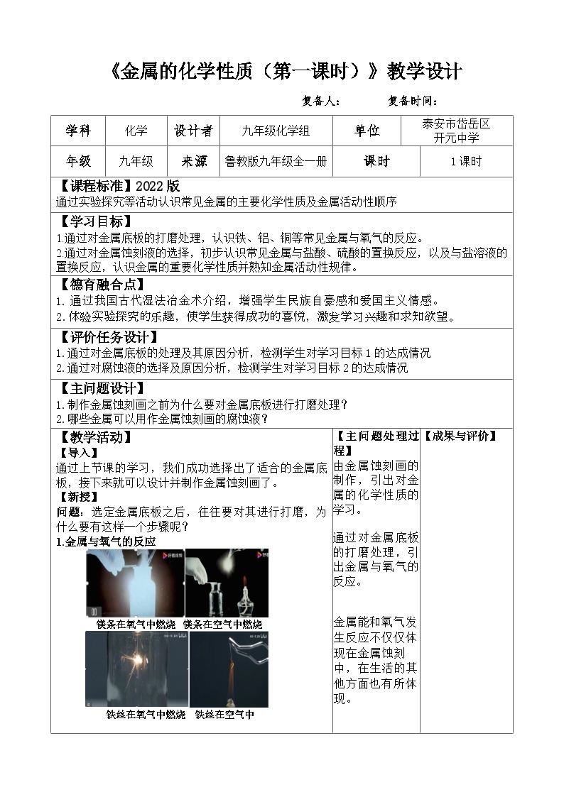 4.2.1 金属的化学性质 教案2022-2023学年鲁教版九年级全一册01