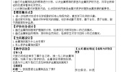鲁教版 (五四制)九年级全册3 钢铁的锈蚀与防护教学设计
