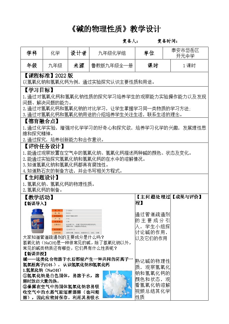 2.2.1碱的物理性质 教案 2022-2023学年鲁教版九年级全一册01