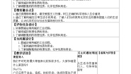 初中化学鲁教版 (五四制)九年级全册3 海水“制碱”教学设计