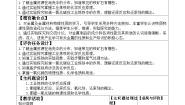 初中化学鲁教版 (五四制)九年级全册第四单元 金属1 常见的金属材料教学设计及反思
