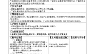 初中化学鲁教版 (五四制)九年级全册到实验室去：探究金属的性质教学设计