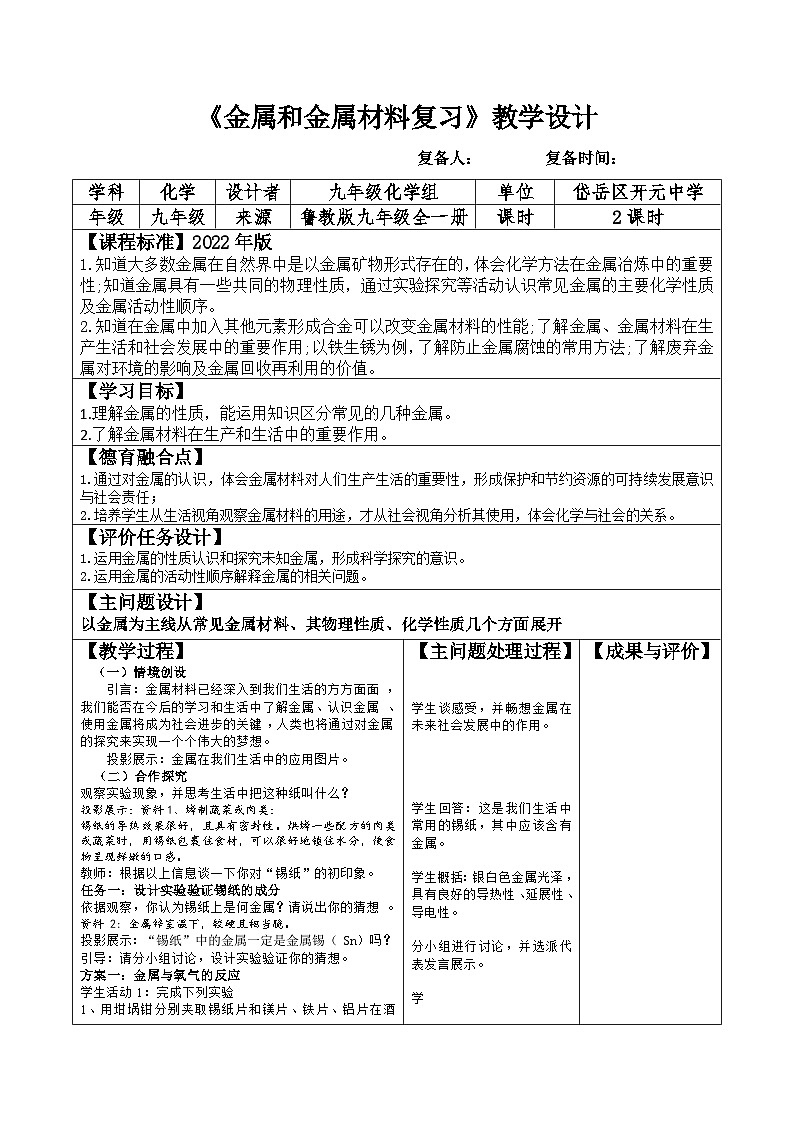 4.4 第四单元金属和金属材料教案2022-2023学年鲁教版九年级全一册第1页