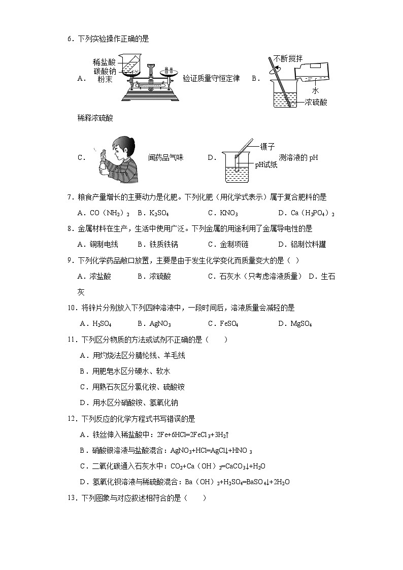 2023年河南省安阳市林州市中考适应性测试化学试题(含解析)第2页