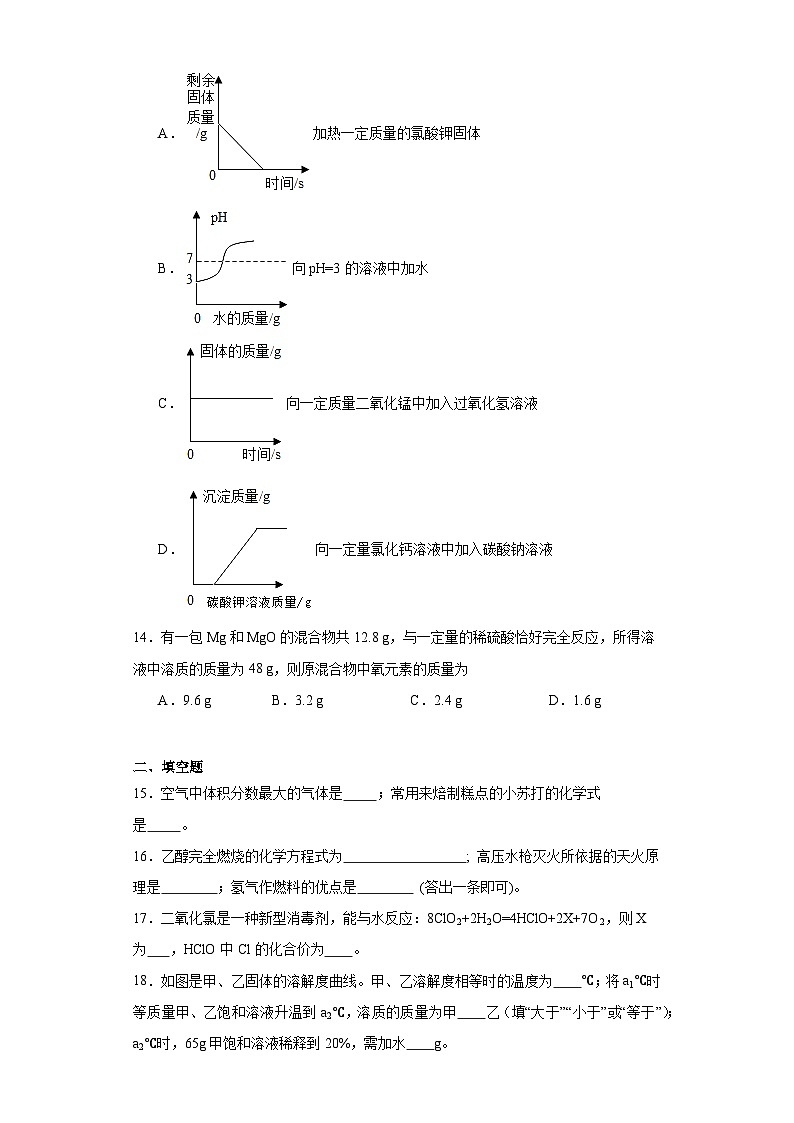 2023年河南省安阳市林州市中考适应性测试化学试题(含解析)第3页