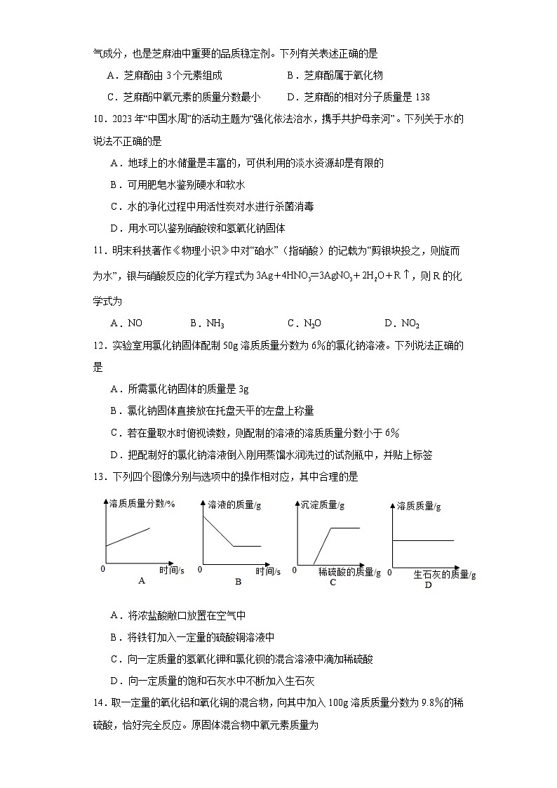 2020年河南省周口市郸城县南丰镇第一初级中学中考一模化学试题(含解析)第2页