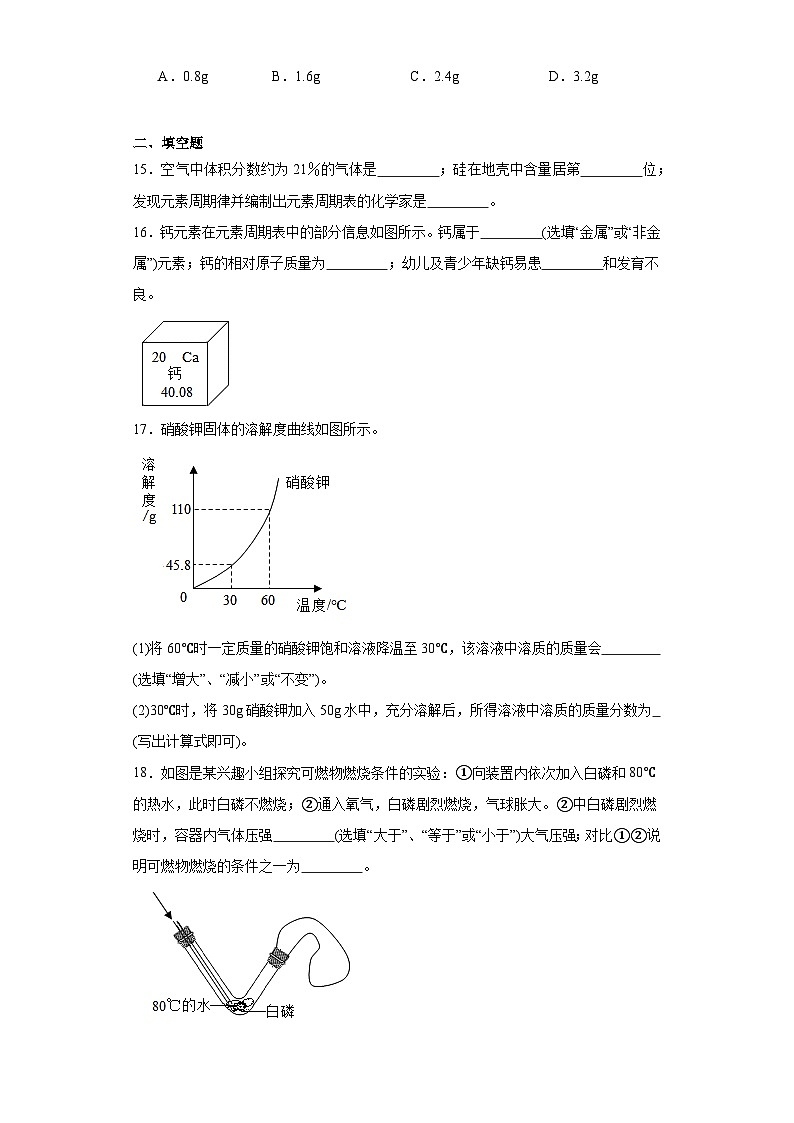 2020年河南省周口市郸城县南丰镇第一初级中学中考一模化学试题(含解析)第3页