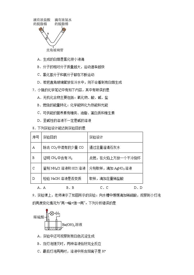 2023年福建省泉州市晋江市初中学业质量综合测试化学试题(含解析)第2页