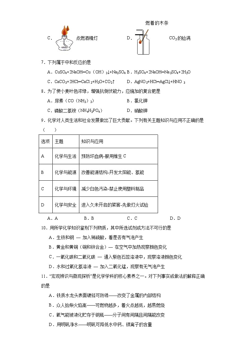 2022年广东省东莞市虎门外语学校中考二模化学试题(含解析)02