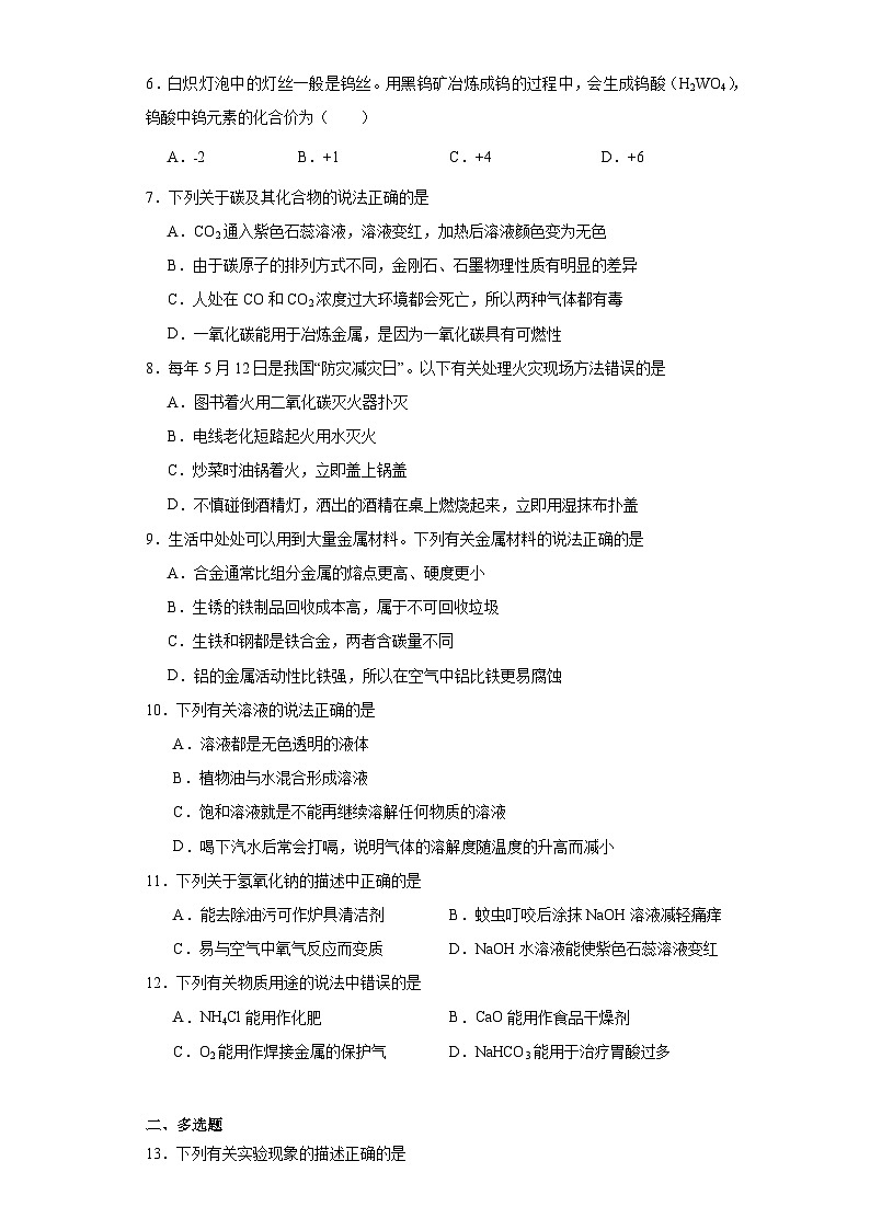 2023年湖南省长沙市湖南师大附中梅溪湖中学中考三模化学试题(含解析)第2页