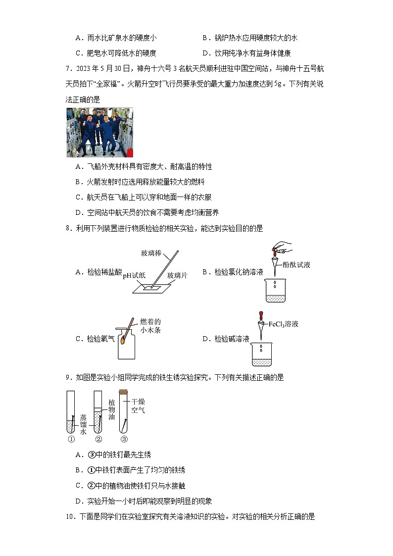 2023年山西省吕梁市孝义市中考三模化学试题(含解析)第2页