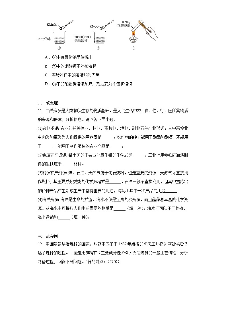 2023年山西省吕梁市孝义市中考三模化学试题(含解析)第3页