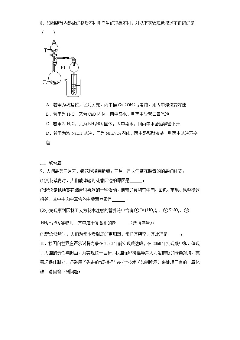 2023年陕西省西安市莲湖区中考模拟化学试题(含解析)第3页