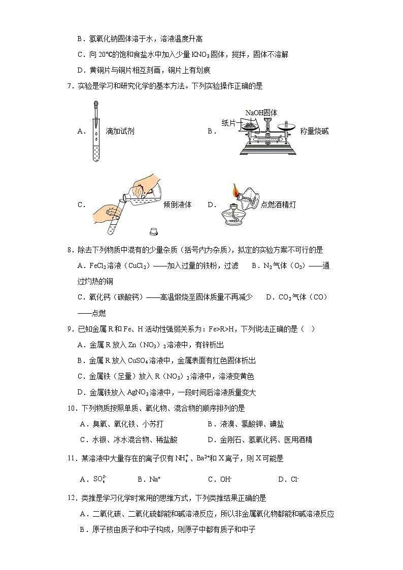 2023年河南省南阳市镇平县六校联考中考三模化学试题(含解析)第2页