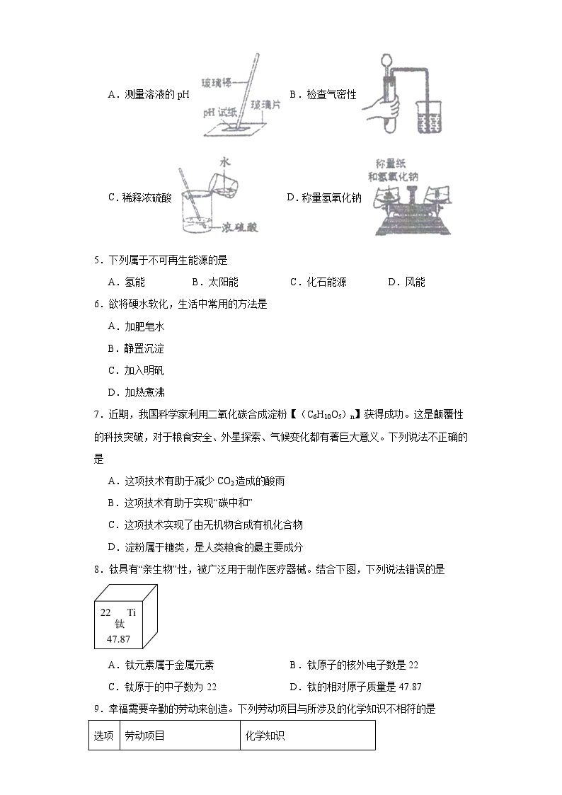 2022年广东省江门市台山市中考一模化学试题（含解析）02