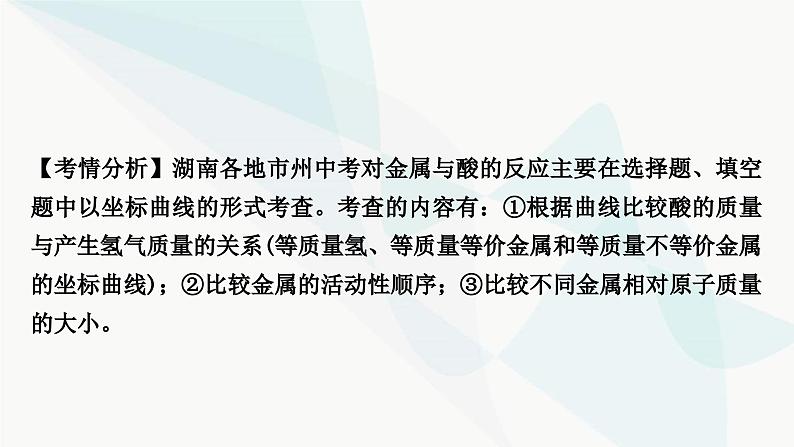 人教版中考化学复习重难突破7金属与酸反应的坐标曲线练习课件第2页