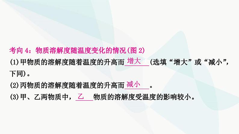 人教版中考化学复习重难突破10溶解度及溶解度曲线练习课件08