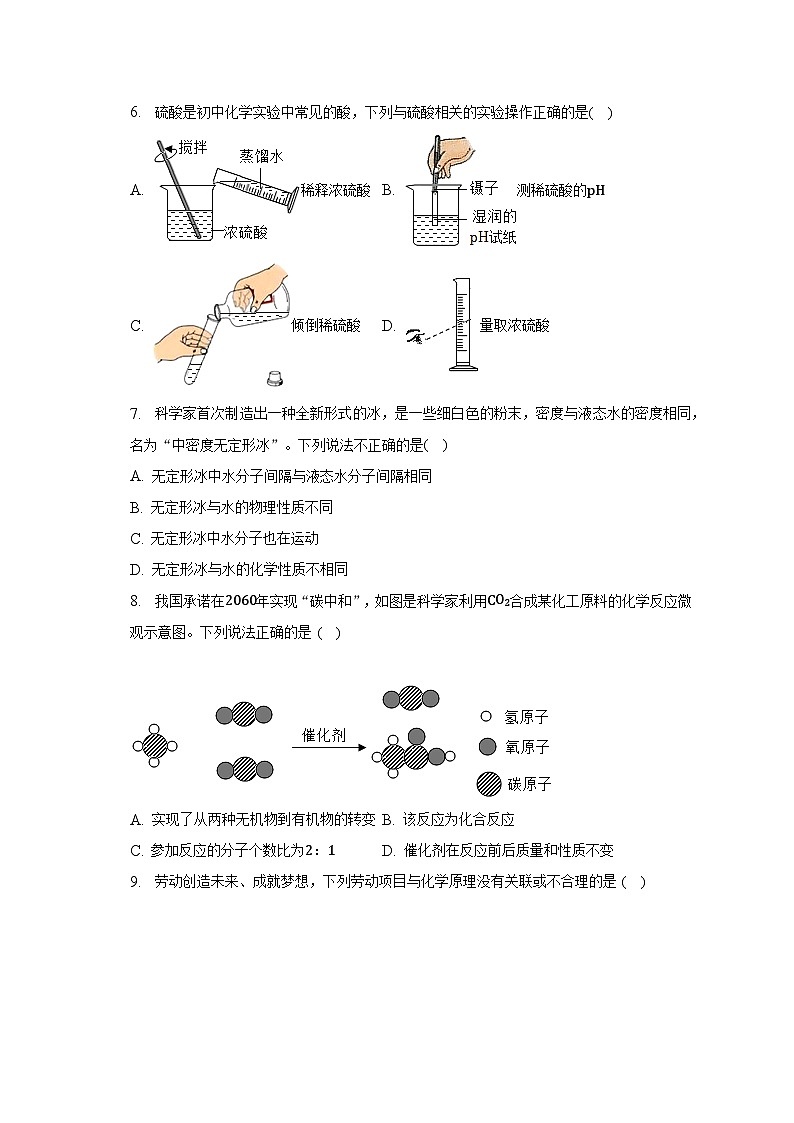 2023年安徽省滁州市天长重点中学中考化学三模试卷(含解析)第2页