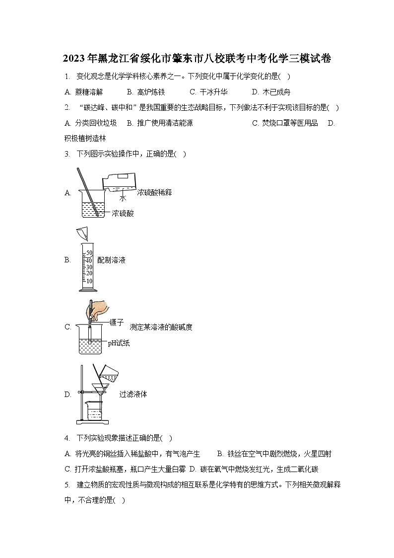 2023年黑龙江省绥化市肇东市八校联考中考化学三模试卷01