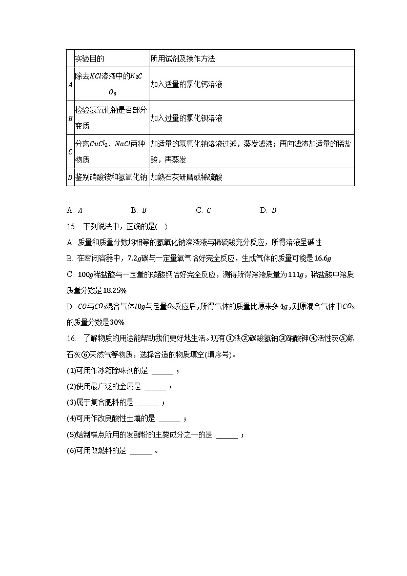 2023年天津重点中学中考化学模拟试卷(含解析)第3页