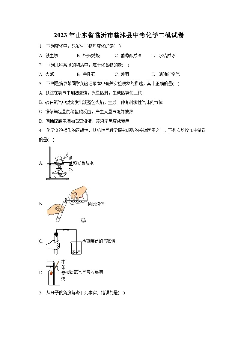 2023年山东省临沂市临沭县中考化学二模试卷(含解析)01