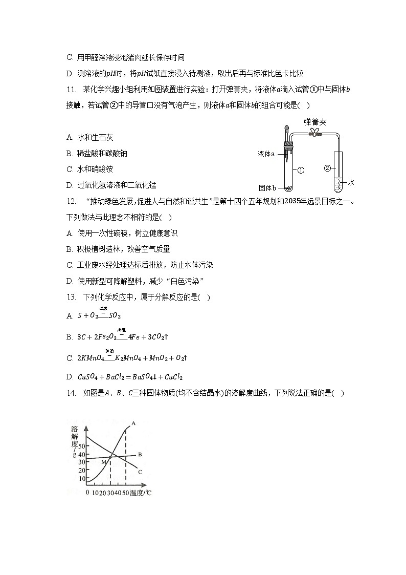 2023年山东省临沂市临沭县中考化学二模试卷(含解析)03