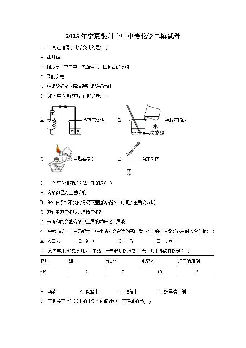 2023年宁夏银川十中中考化学二模试卷(含解析)01