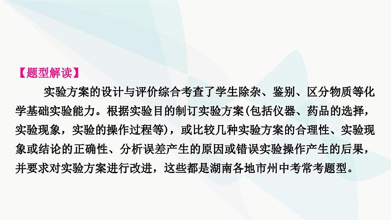人教版中考化学复习题型突破二实验方案的设计与评价练习课件第2页