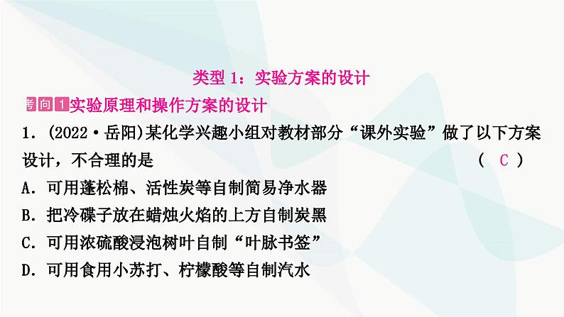 人教版中考化学复习题型突破二实验方案的设计与评价练习课件第4页