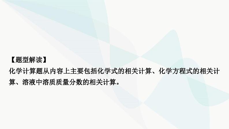 人教版中考化学复习题型突破八化学计算题练习课件第2页