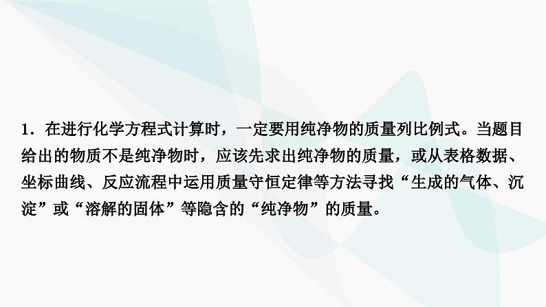 人教版中考化学复习题型突破八化学计算题练习课件第4页