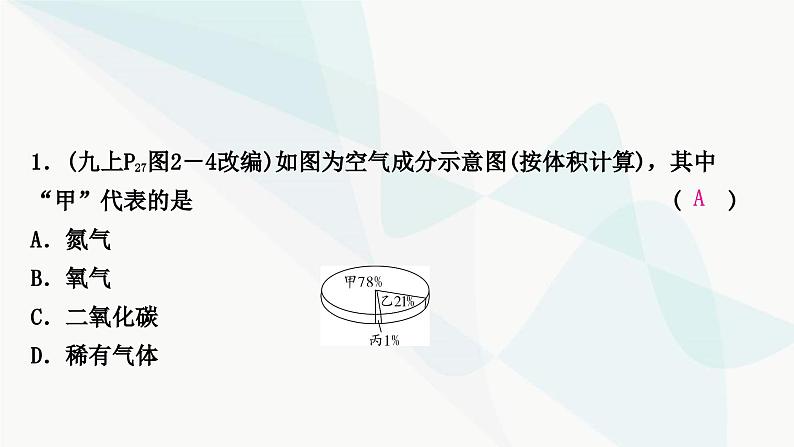 人教版中考化学复习第二单元我们周围的空气教学课件第7页