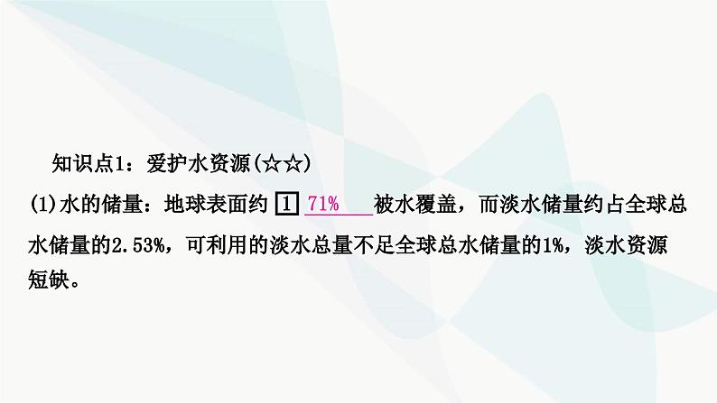 人教版中考化学复习第四单元自然界的水第1课时自然界的水教学课件03