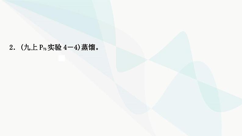 人教版中考化学复习第四单元自然界的水第1课时自然界的水教学课件08