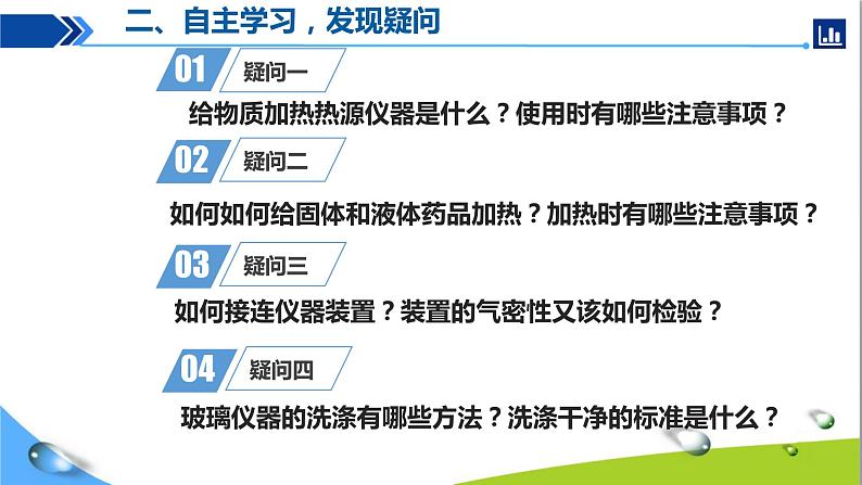 人教版初中化学九年级上册第一单元课题3 走进化学实验室(第2课时)+课件PPT06