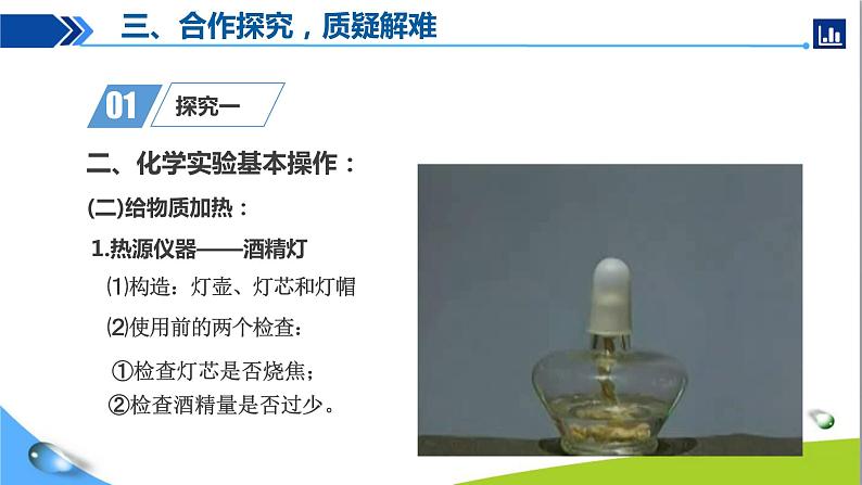 人教版初中化学九年级上册第一单元课题3 走进化学实验室(第2课时)+课件PPT08