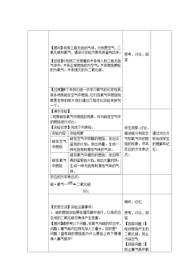 人教版九年级化学上册 课题2 氧气 教案03