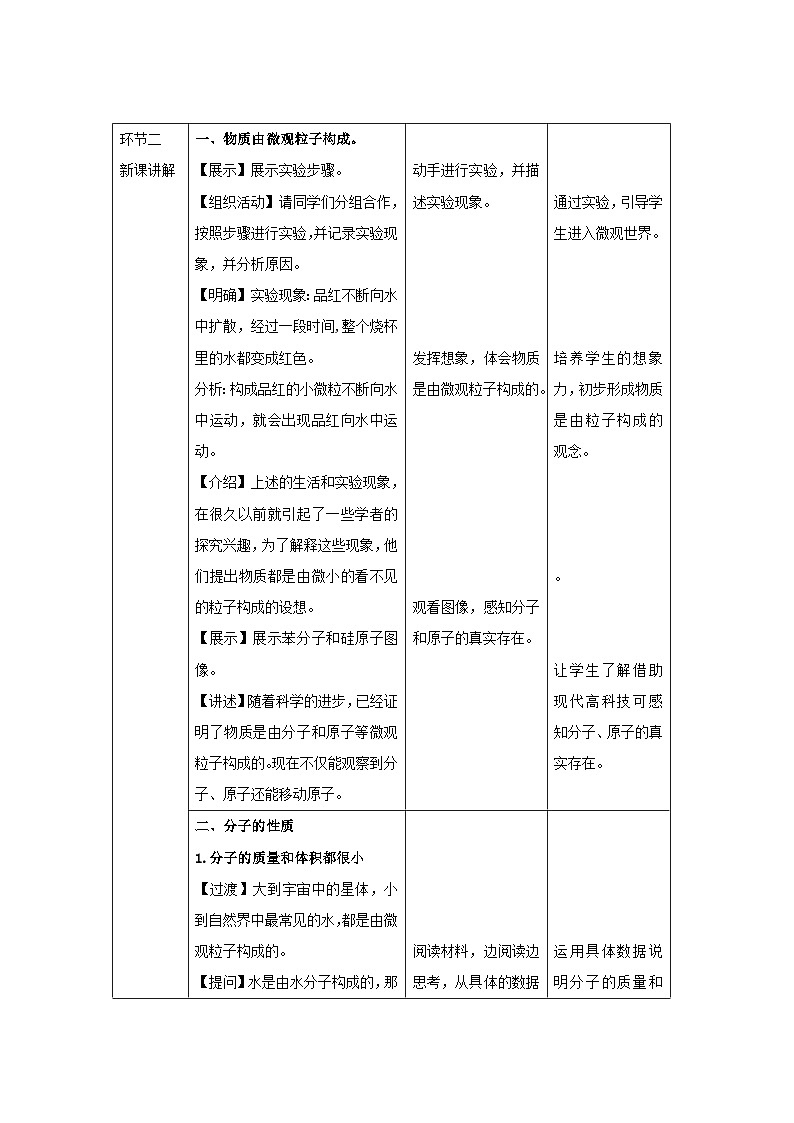 人教版九年级化学上册 课题1 分子和原子 第1课时 教案02