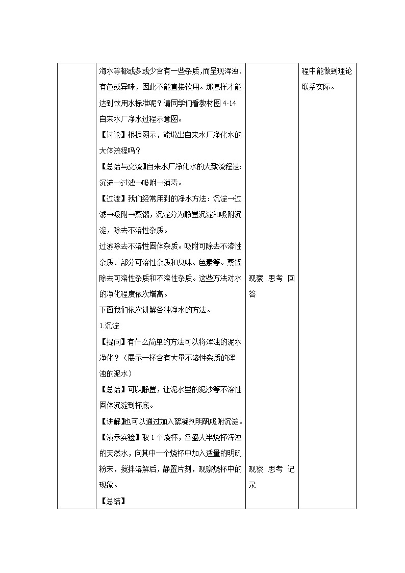 人教版九年级化学上册 课题2 水的净化 第1课时 教案第2页