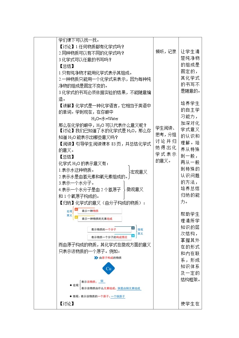 人教版九年级化学上册 课题4 化学式与化合价 第1课时 教案02