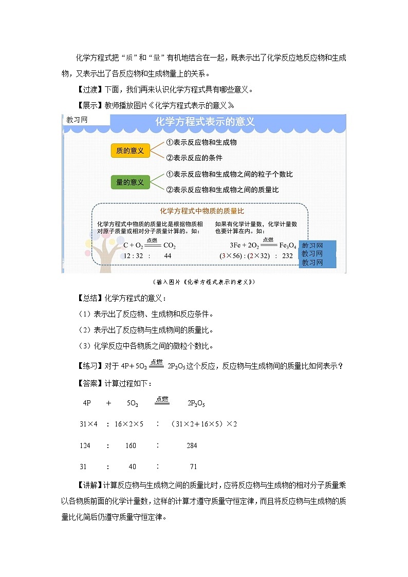 人教版九年级化学上册 课题1 质量守恒定律 第2课时 教案02