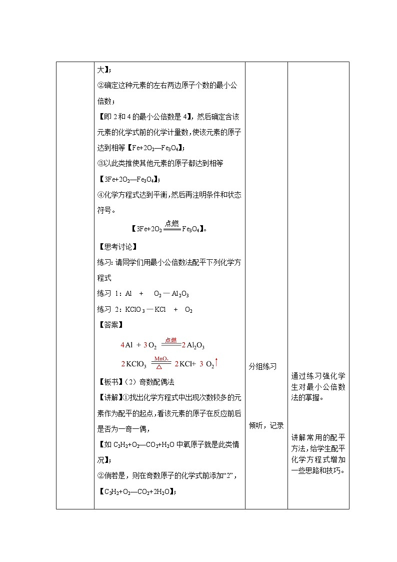 人教版九年级化学上册 课题2 如何正确书写化学方程式 第2课时 教案第2页
