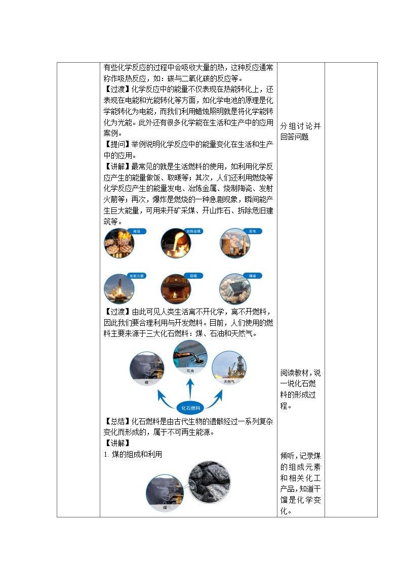 人教版九年级化学上册 课题2 燃料的合理利用与开发 第1课时 教案02