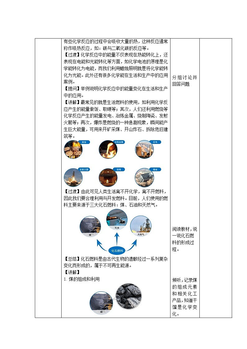 人教版九年级化学上册 课题2 燃料的合理利用与开发 第1课时 教案02