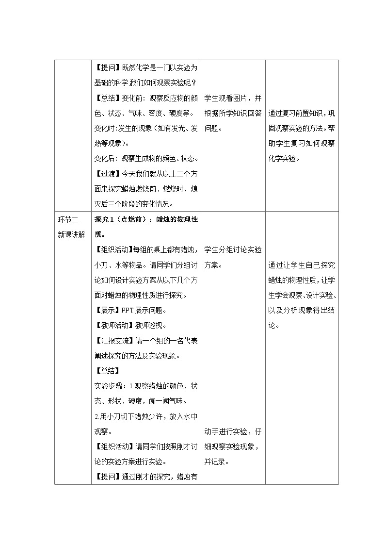 人教版九年级化学上册 课题2 化学是一门以实验为基础的科学 第1课时 课件+教案02